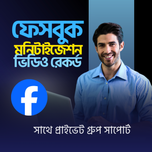 Facebook Monetization Video Course