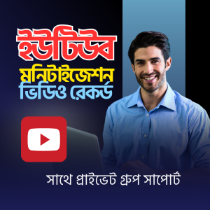 Youtube Monetization Video Course