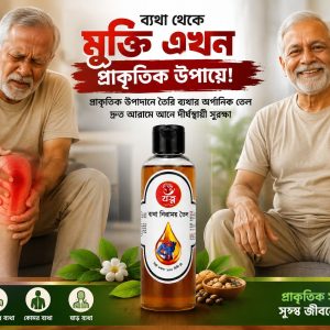 যত্ন ব্যথা নিরাময় তেল 100 গ্রাম